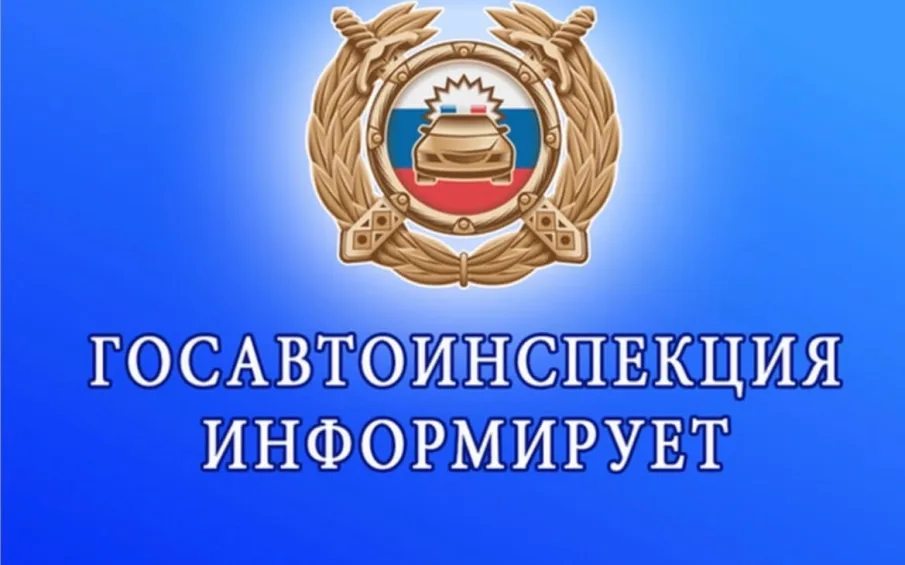 Сотрудники Госавтоинспекции напоминают об опасности выезда на полосу, предназначенную для встречного движения