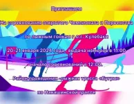 Приглашаем всех желающих принять участие в соревнованиях по лыжным гонкам