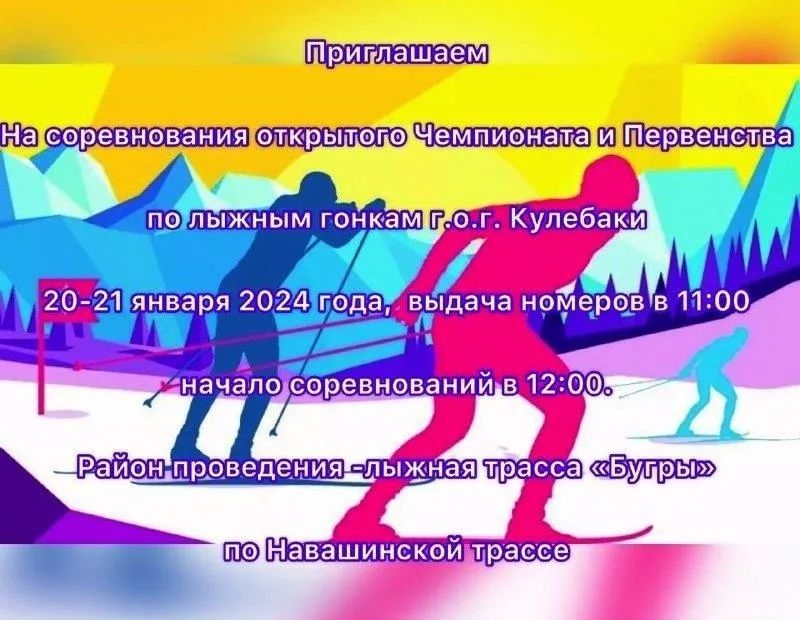 Приглашаем всех желающих принять участие в соревнованиях по лыжным гонкам