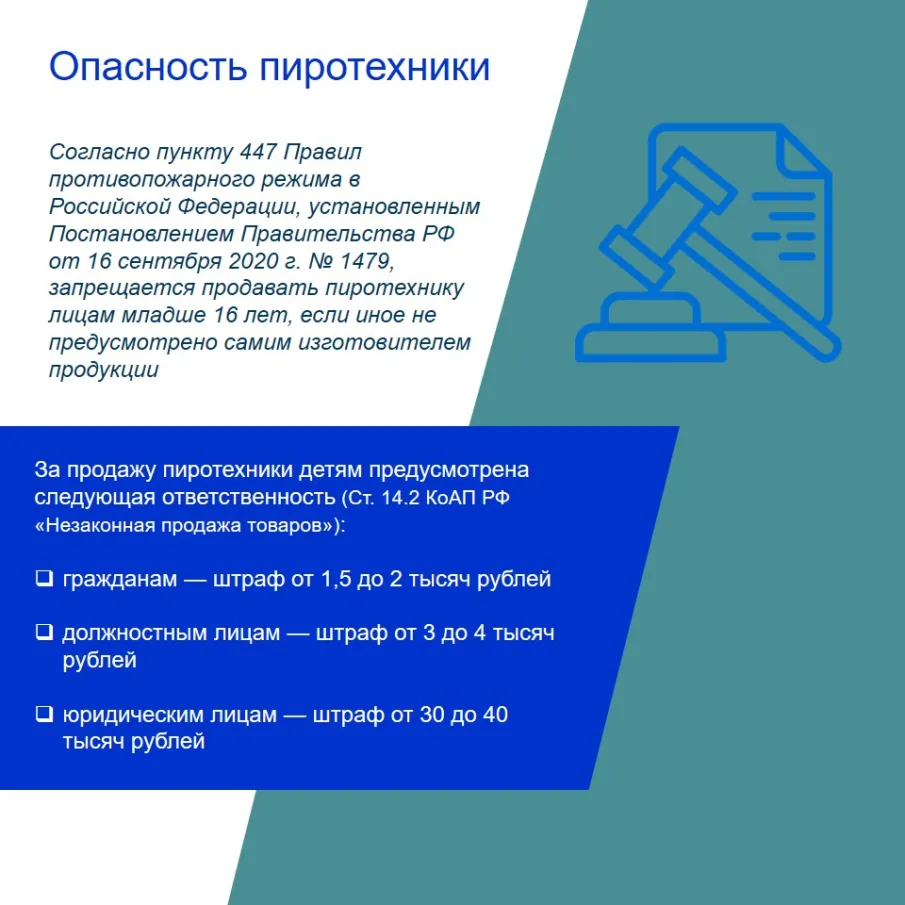 Опасность пиротехники