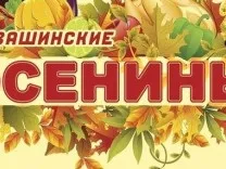 Уважаемые товаропроизводители! Приглашаем принять участие в сельскохозяйственном фестивале-ярмарке «Навашинские осенины»28 сентября