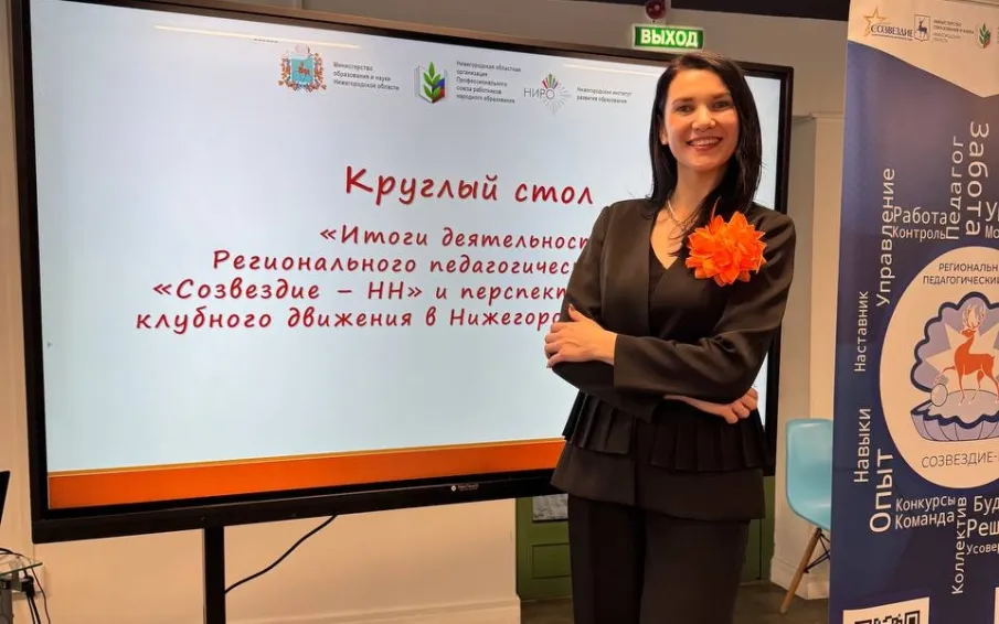 Педагог-психолог детского сада № 29 «Светлячок» Ирина Васильева приняла участие в работе «круглого стола» педагогического клуба «Созвездие НН»
