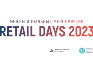 Владивосток в сентябре примет отраслевой форум «Дни Ритейла в Приморье»