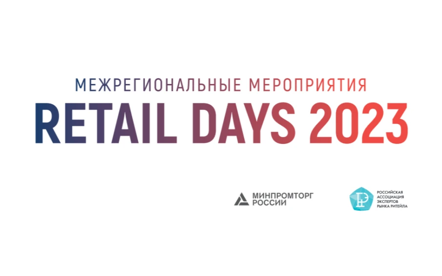 Владивосток в сентябре примет отраслевой форум «Дни Ритейла в Приморье»