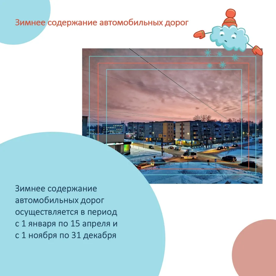 Зимнее содержание автомобильных дорог