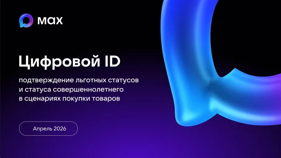 О необходимости проверки актуальности используемых методов подключения к API MAX