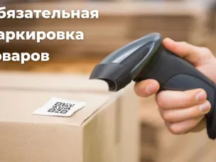 Информация о вступлении в силу требований  по маркировке средствами идентификации