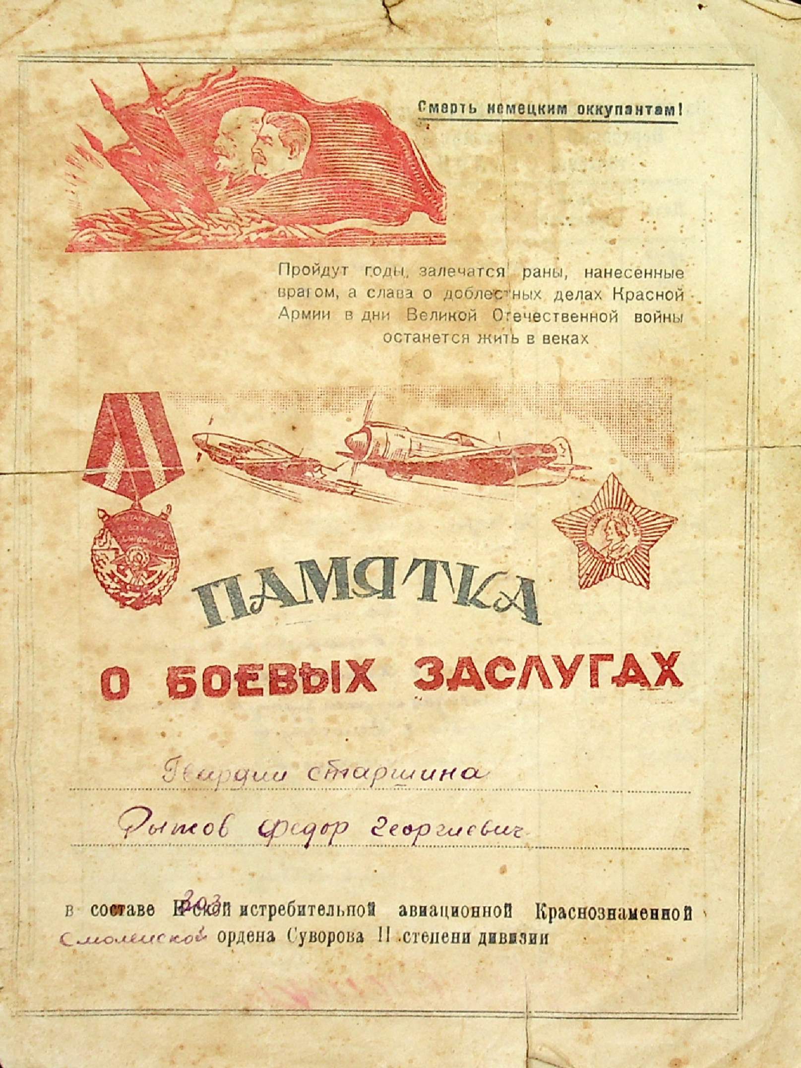 Памятка о боевых заслугах (лист 2)