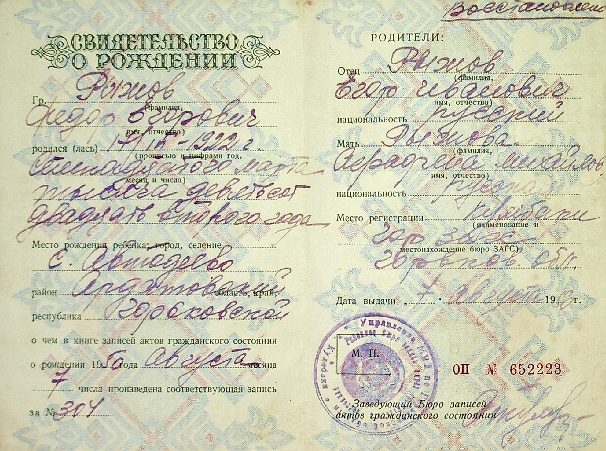 Свидетельство о рождении