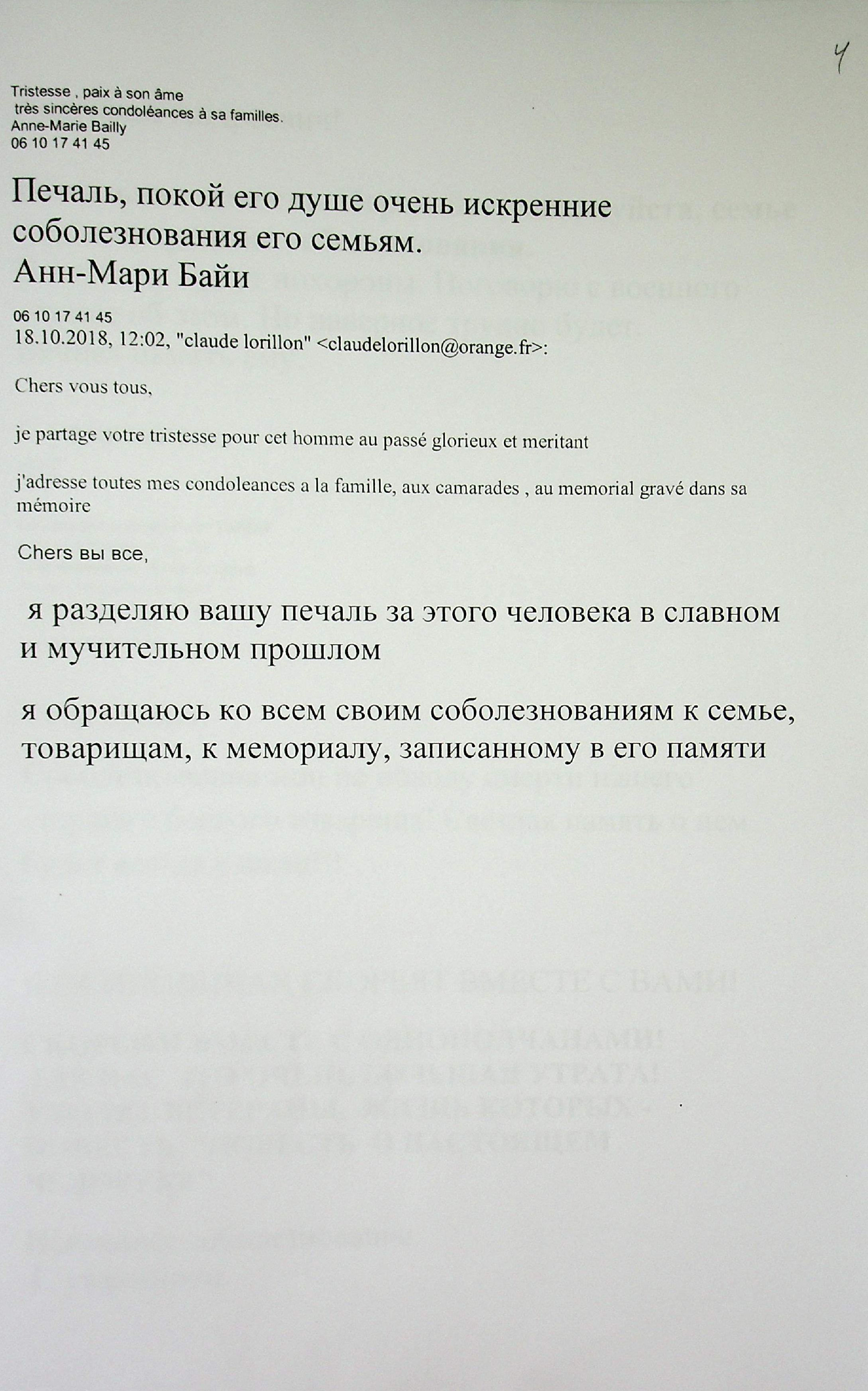 Соболезнования семье Рыжова Ф.Е. в связи с его кончиной (лист 5)