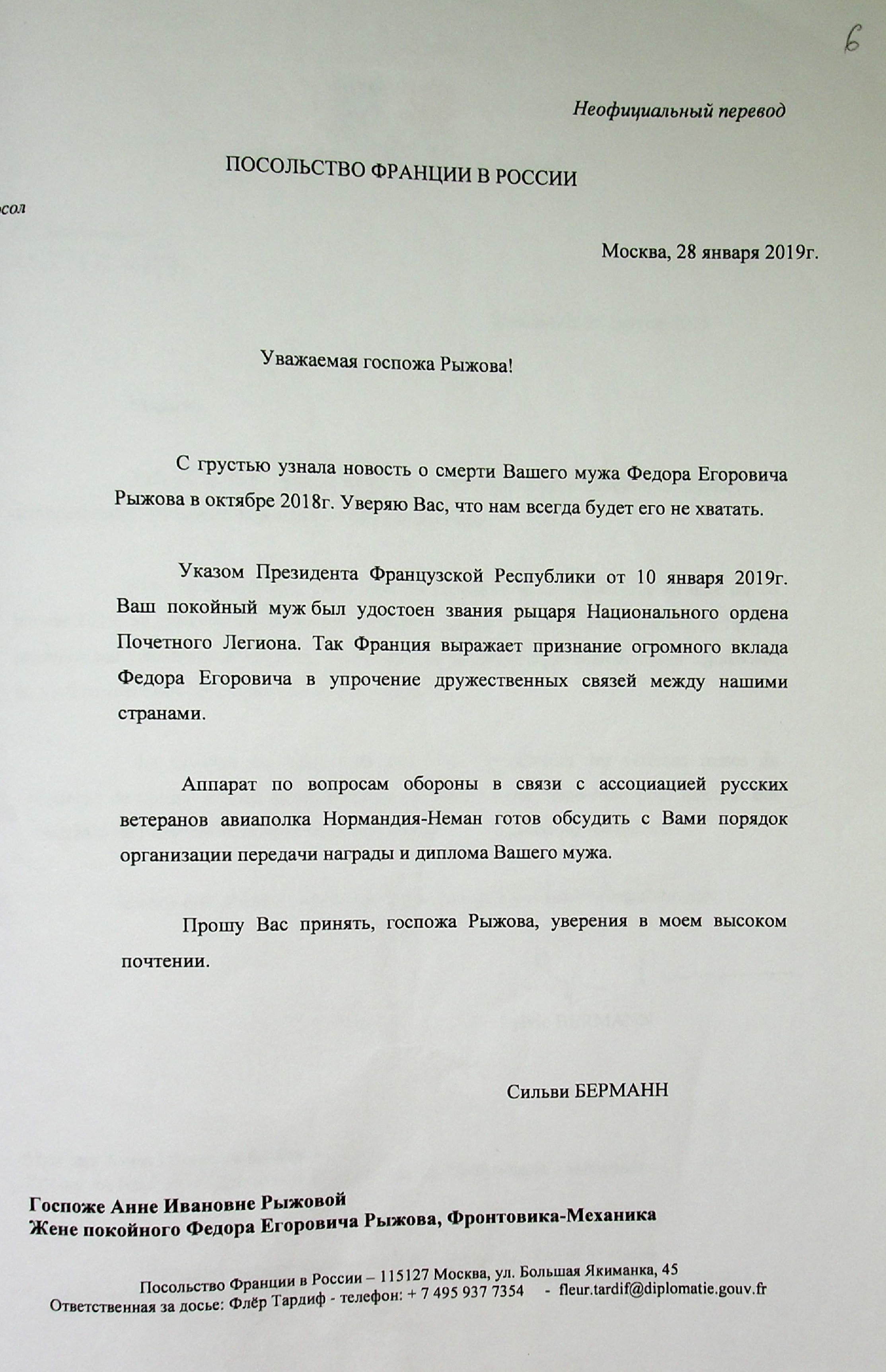 Соболезнования семье Рыжова Ф.Е. в связи с его кончиной (лист 6)