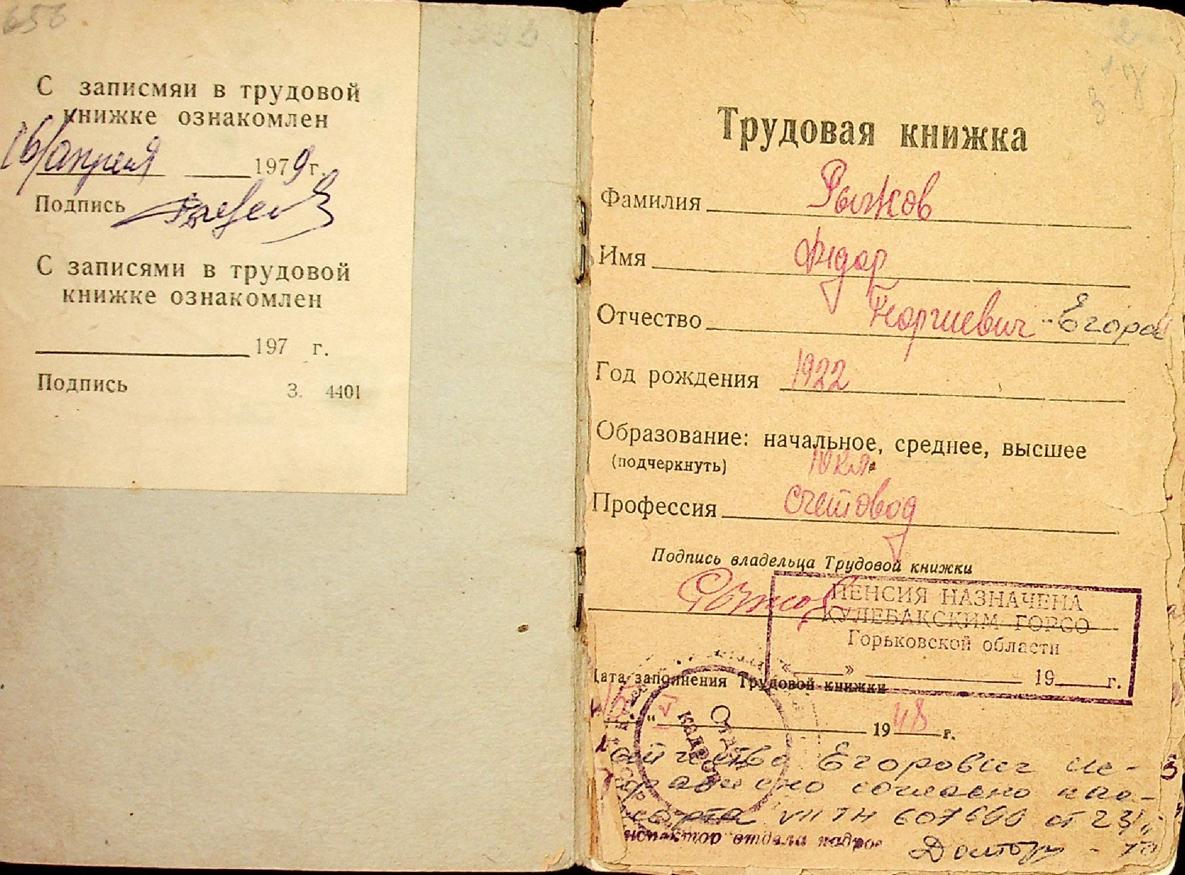 Трудовая книжка (лист 1)