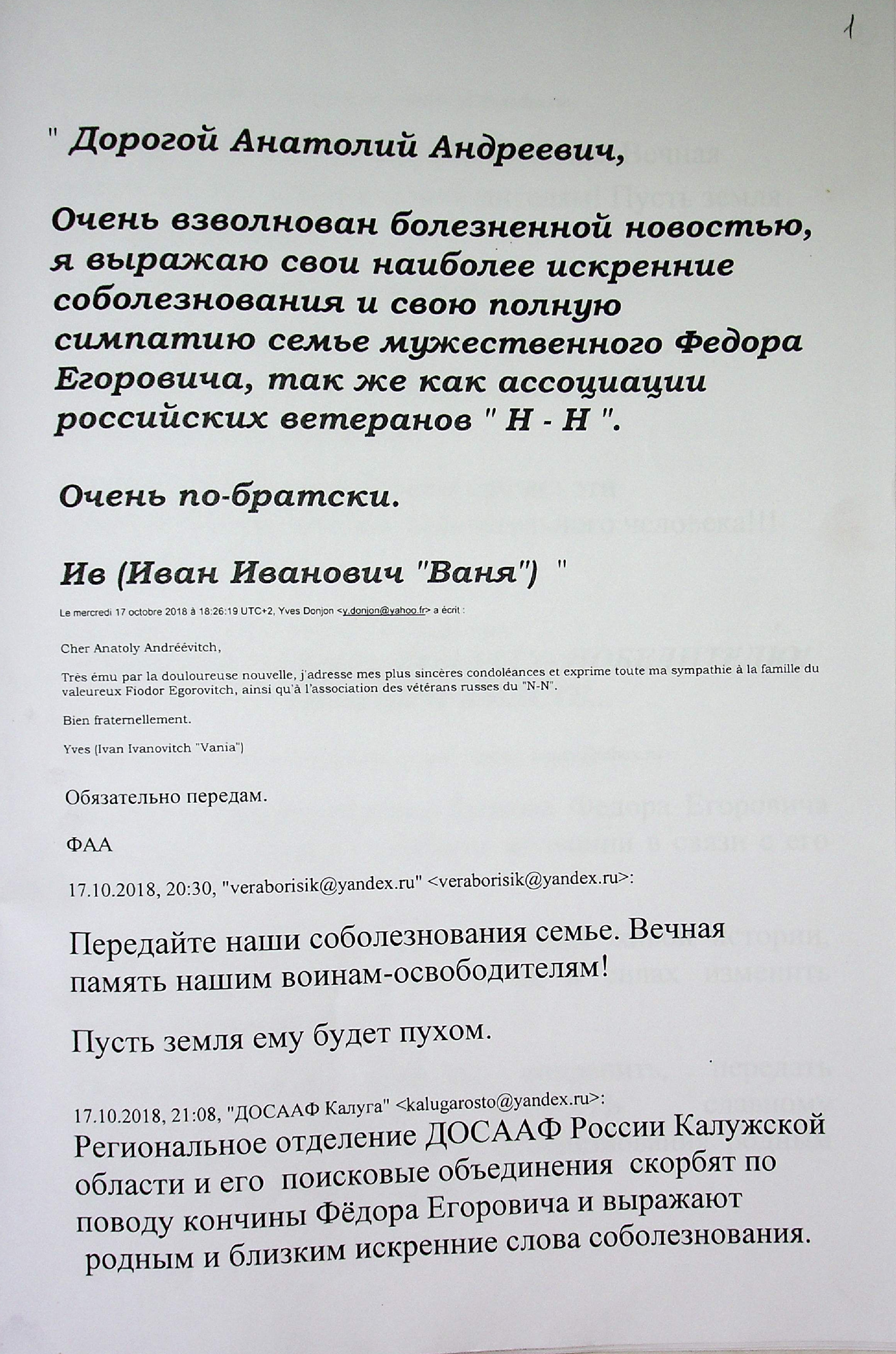Соболезнования семье Рыжова Ф.Е. в связи с его кончиной (лист 2)