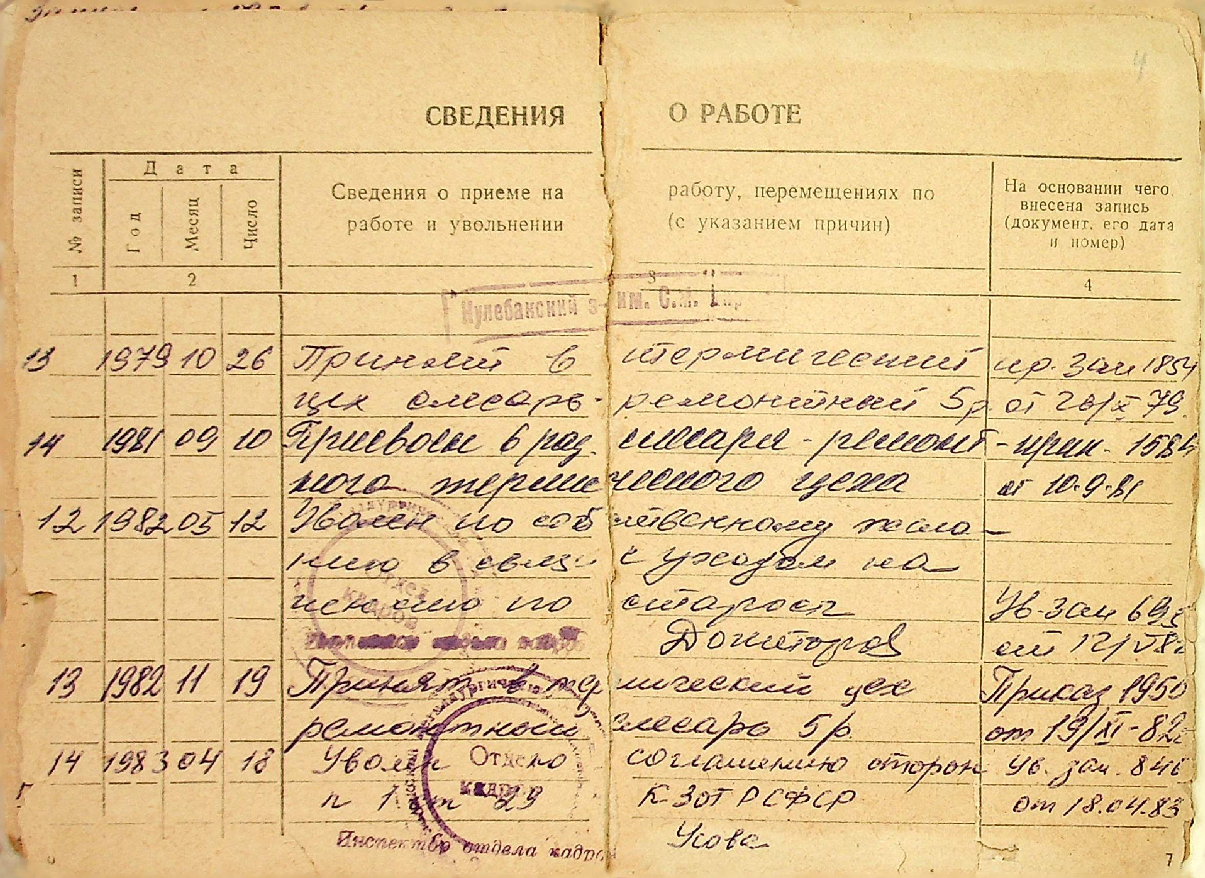 Трудовая книжка (лист 4)