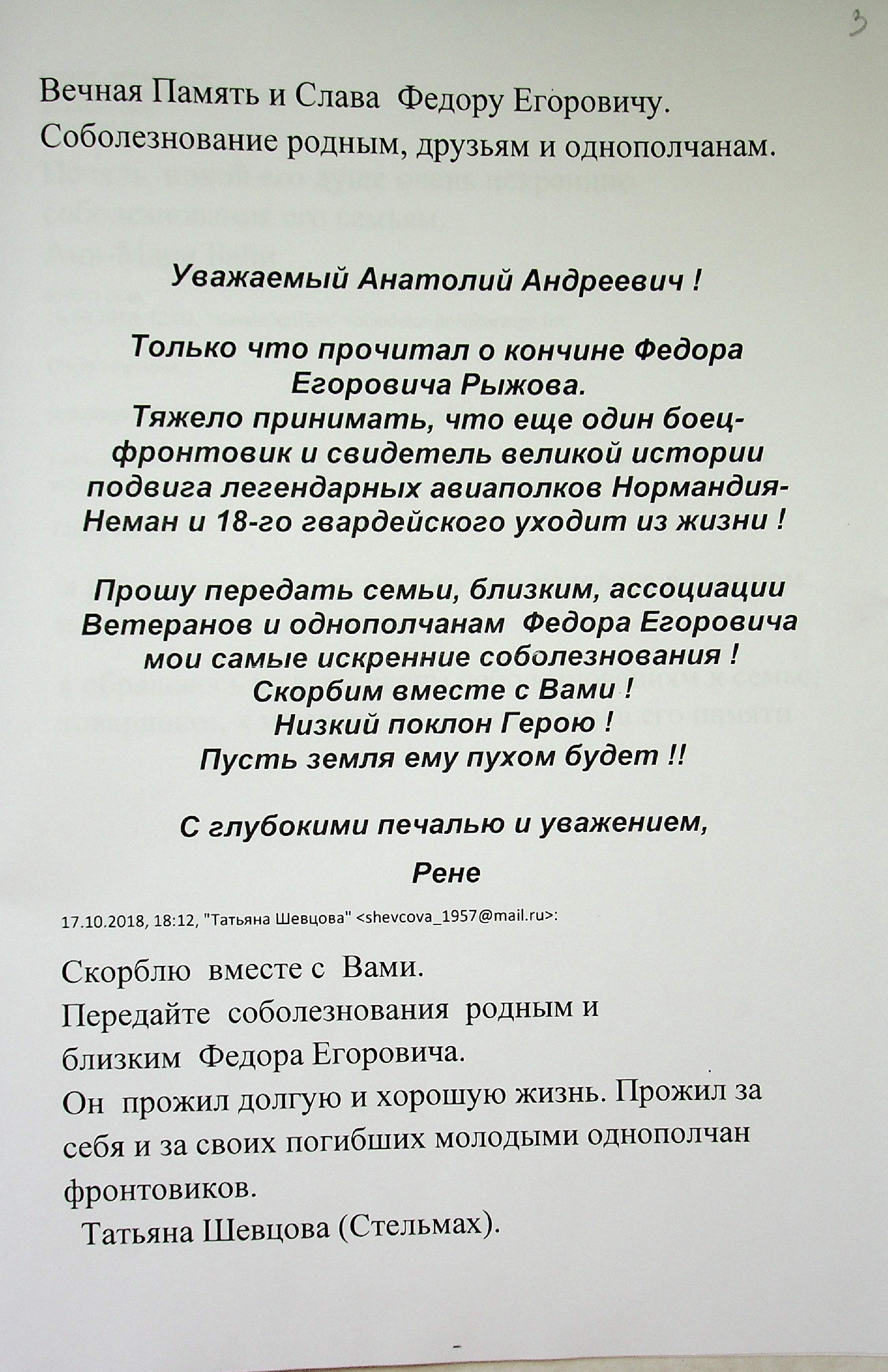 Соболезнования семье Рыжова Ф.Е. в связи с его кончиной (лист 3))