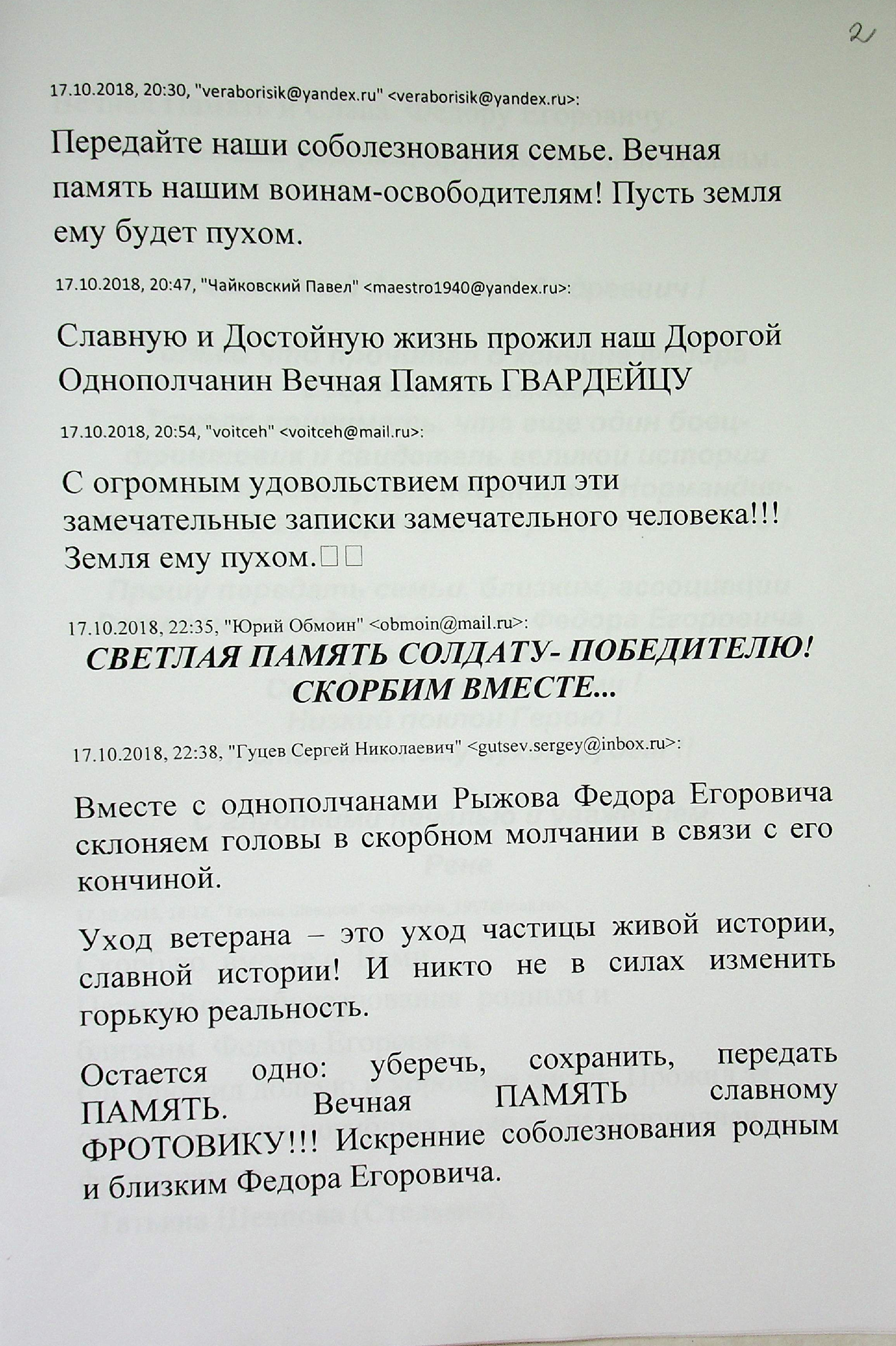 Соболезнования семье Рыжова Ф.Е. в связи с его кончиной (лист 1)